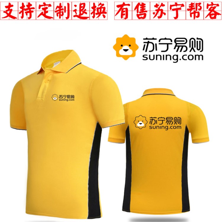 蘇寧易購(gòu)售后幫客短袖正裝工作服定制五星電器t恤polo衫工衣印log