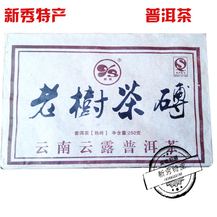 批發(fā)供應(yīng)2008年 云露  老茶磚 老樹(shù)茶磚 熟轉(zhuǎn) 250克普洱茶