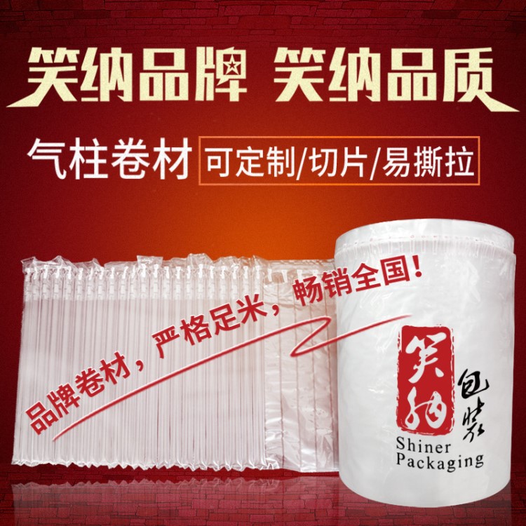 氣柱袋防震包裝袋紅酒奶粉蜂蜜快遞運輸真空填充氣袋氣泡柱卷材膜