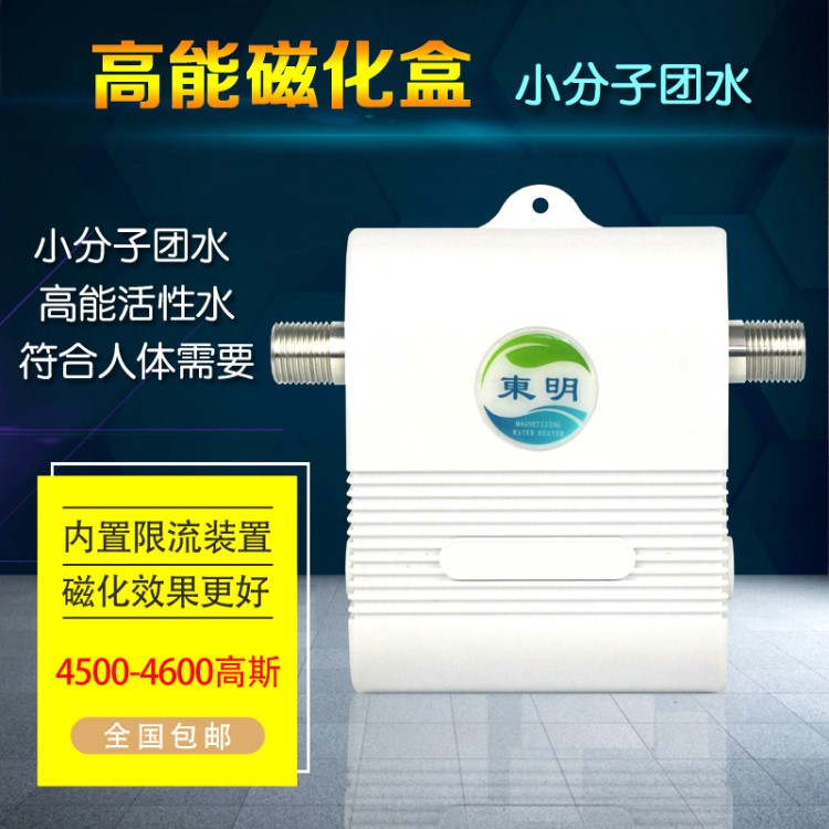 高能磁化盒小除垢團活水磁化水器防分子家用磁化凈水器過濾直飲