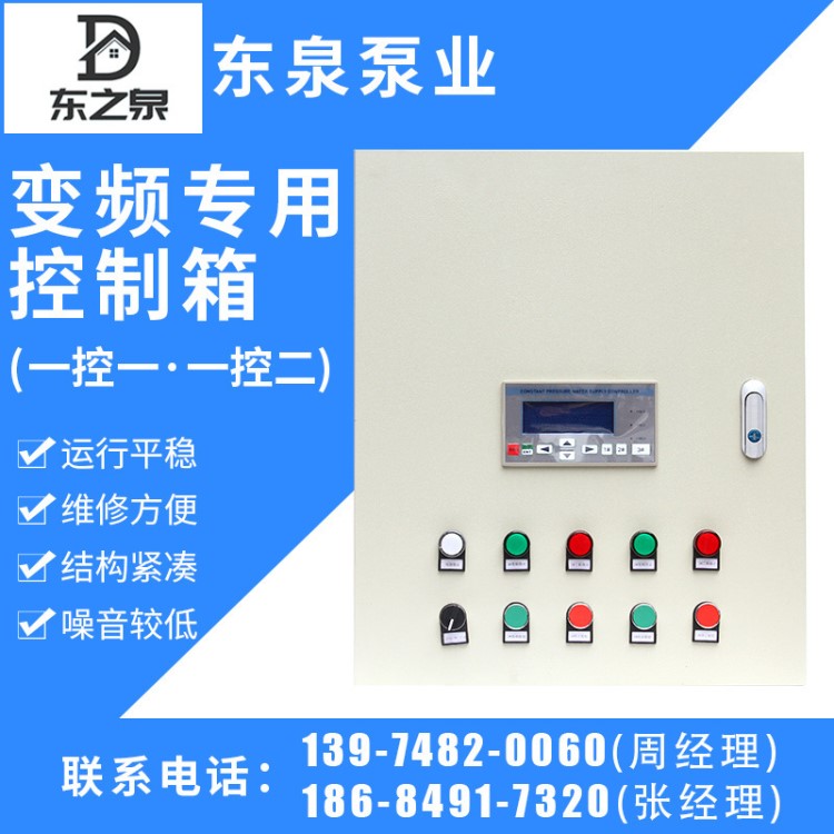 一控二，一控三變頻專用控制箱 水泵控制柜 恒壓變頻供水柜