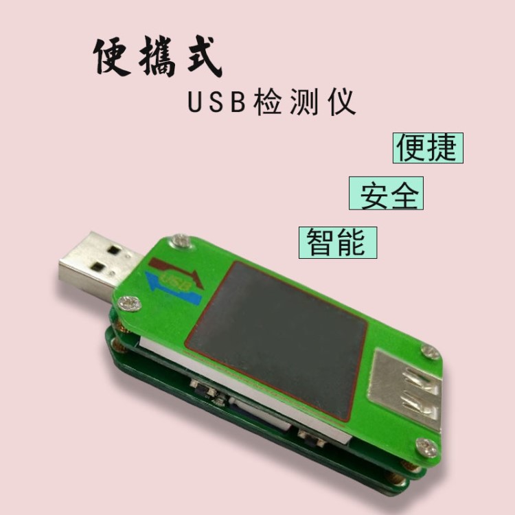 便攜式USB檢測(cè)儀 藍(lán)牙手機(jī)充電器 電壓電流表功率電池容量表