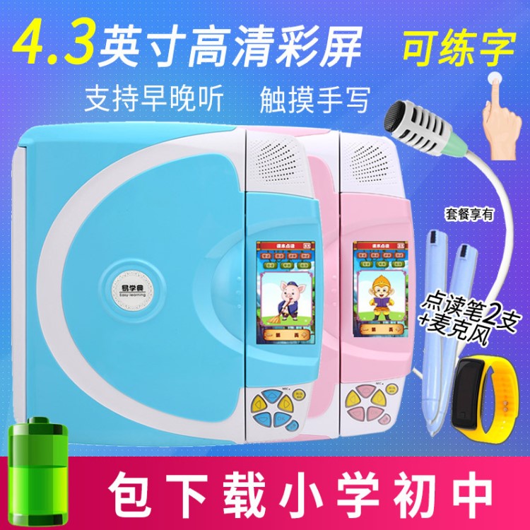 易學典點讀機E800觸屏聽力變速幼兒中小學課本同步兒童學習早教機