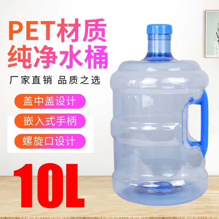 自動(dòng)售水機(jī)用凈水桶10L礦泉水家用飲水機(jī)桶 Pet水桶 帶塑料蓋