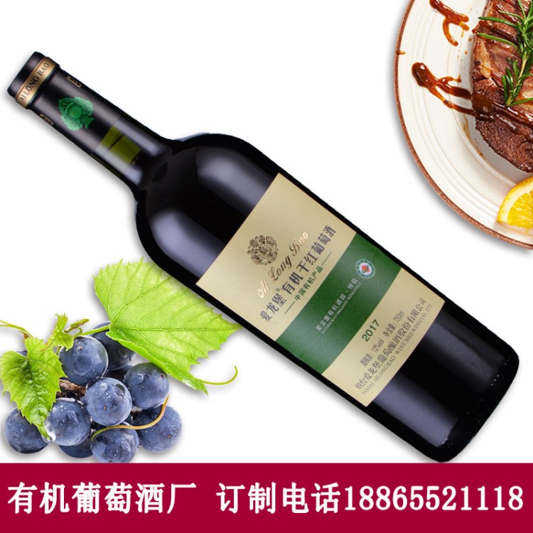 有机食品有机干红红酒定制OEM红酒厂家代工电商贴牌一件代发