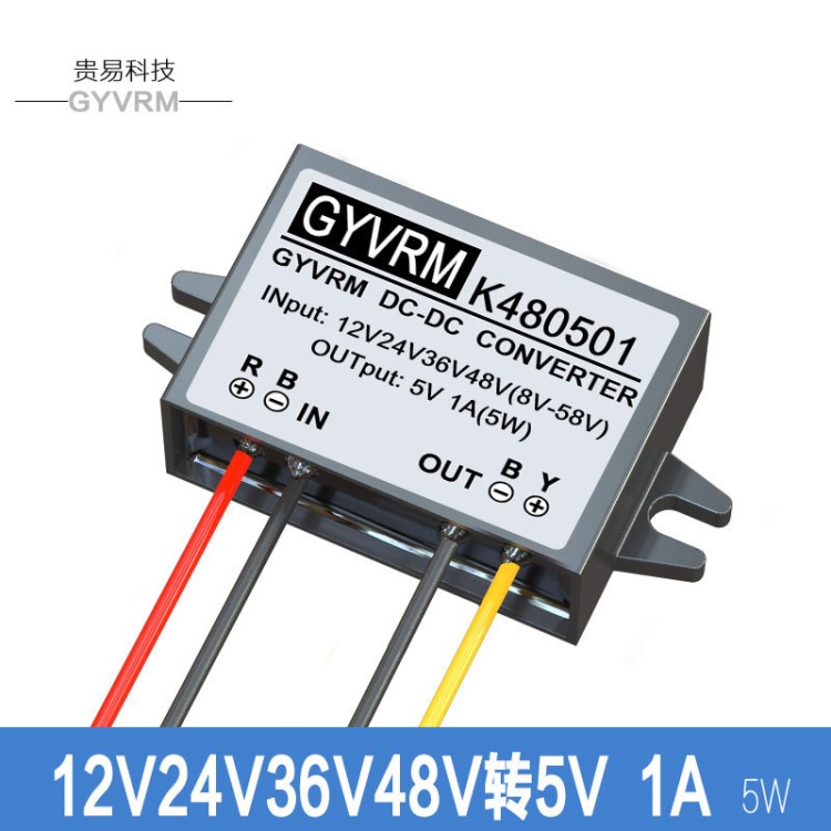 dc-dc電源轉換器36V48V轉5V1A降壓器24V48V轉5V5W降壓器 降壓模塊