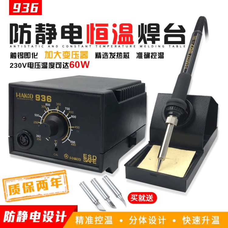 936工業(yè)恒溫電焊臺 60W防靜電調(diào)溫電烙鐵臺  溫控焊錫點(diǎn)焊烙鐵936