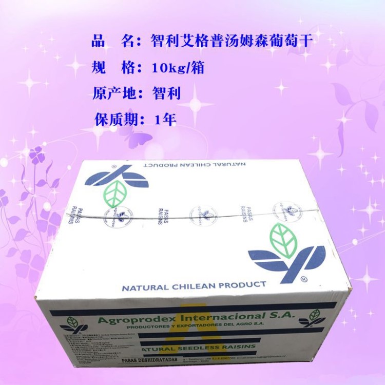 智利湯姆森葡萄干提子干 西式面包烘烤料黑葡萄干 烘焙打底料