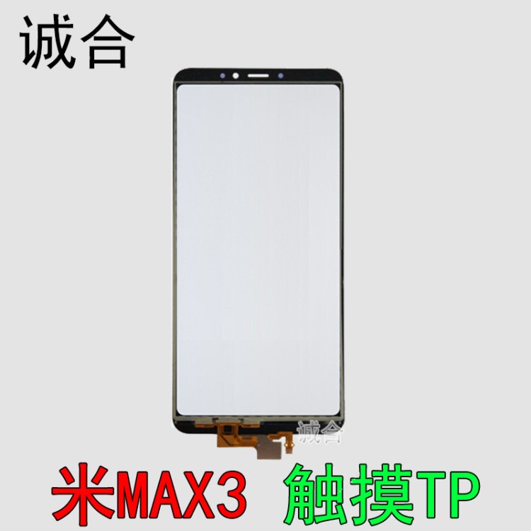 触摸屏幕适用于小米max3 触摸屏 手写屏 触控屏 电容屏玻璃外屏TP