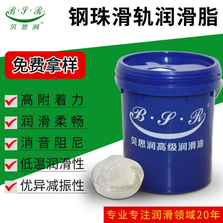 貝思潤(rùn)滑軌消音阻尼潤(rùn)滑脂6200 阻尼油脂 滑軌腳輪轉(zhuǎn)軸阻尼油脂