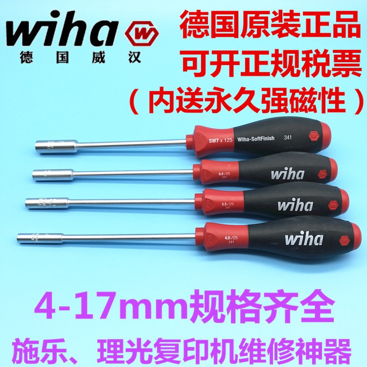 包郵德國wiha威漢 套筒螺絲刀理光施樂維修內(nèi)六角套筒批5.5mm