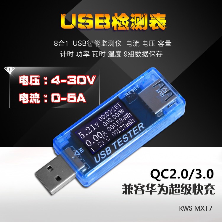 USB充電電流/電壓測(cè)試儀 檢測(cè)器 USB電壓表 電流表