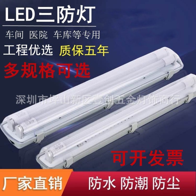 LED單雙管三防燈T8日光燈罩燈具防潮防水熒光凈化廠房燈支架燈管