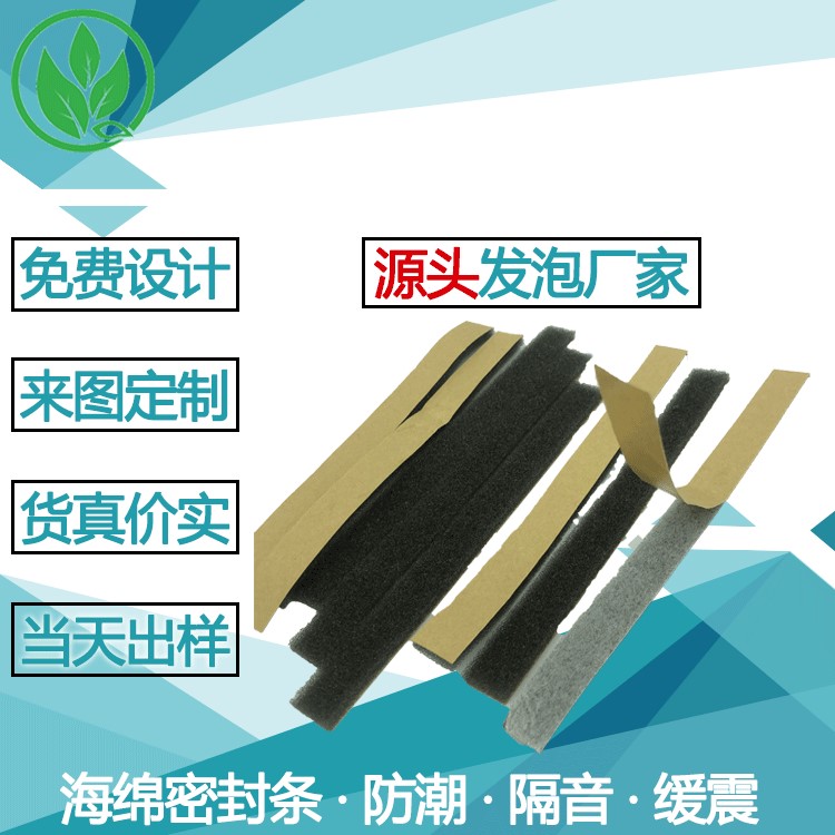 廠家 自粘空調(diào) 海綿eva條防塵機(jī)械及行業(yè)設(shè)備件3m密封條