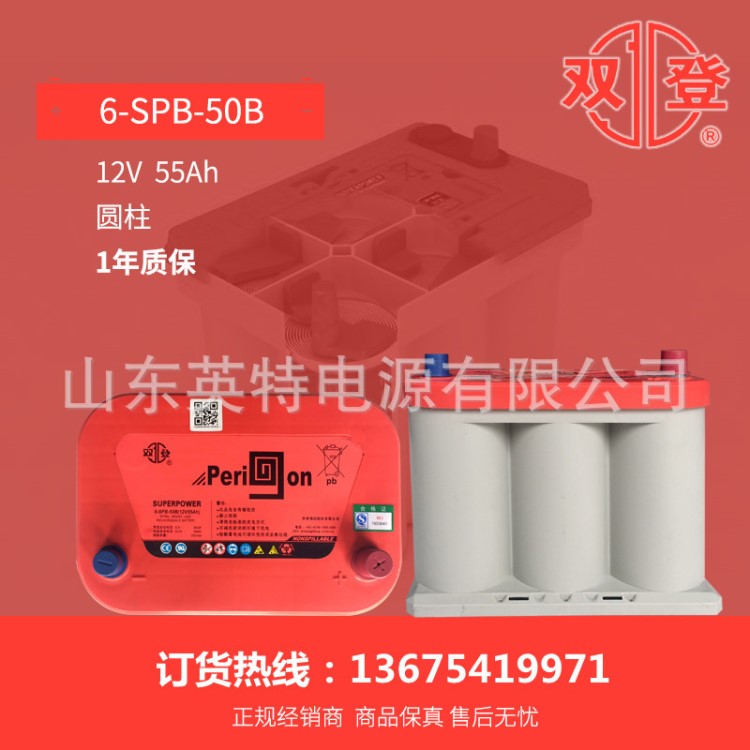 双登卷绕式密封蓄电池6-PSB-50B 12V5h汽车电池玩车族自驾游