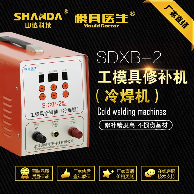 工模具修補機SDXB-2 冷焊修補機 金屬缺陷貼片修補機沙眼修復機