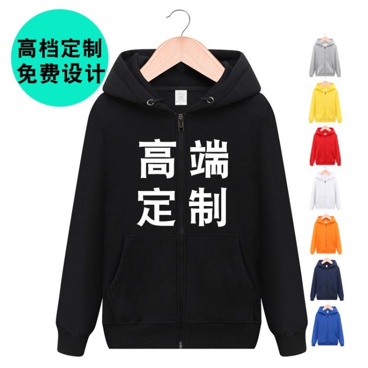 秋冬拉鏈衫diy來圖定做班服外套定做印花加厚男式衛(wèi)衣定制印LOGO