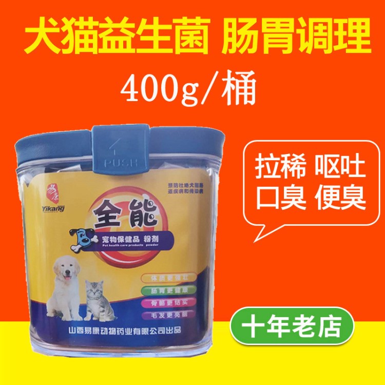 狗狗益生菌營養品易康腸胃寶調理腸胃治嘔吐腹瀉拉稀厭食美毛批發