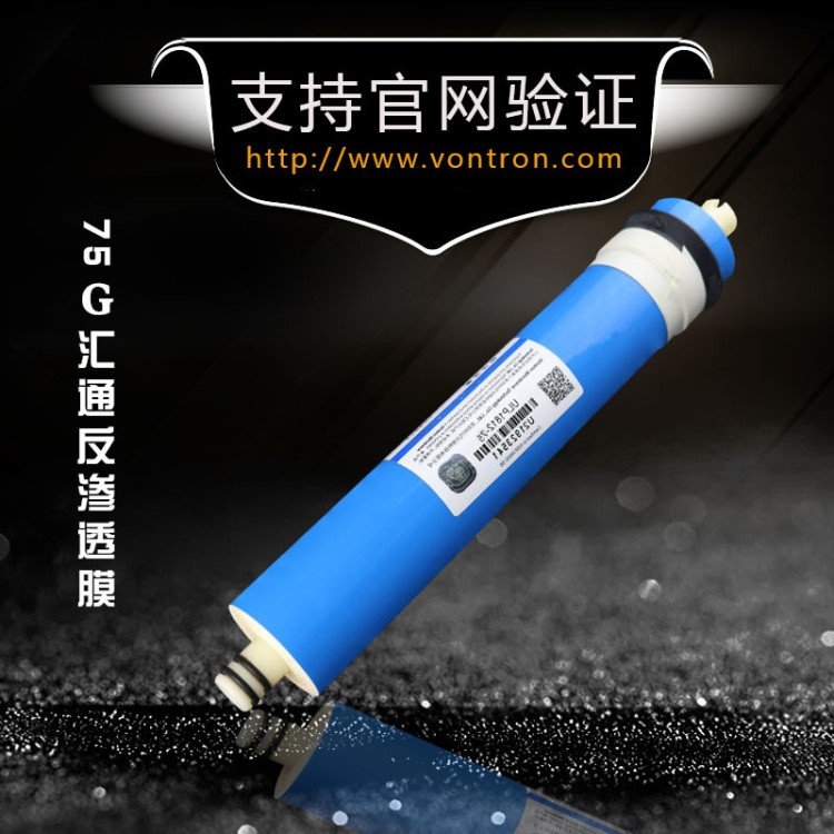 75G匯通膜 原裝RO反滲透膜 家用凈水器通用 75加侖水機(jī)濾芯批發(fā)