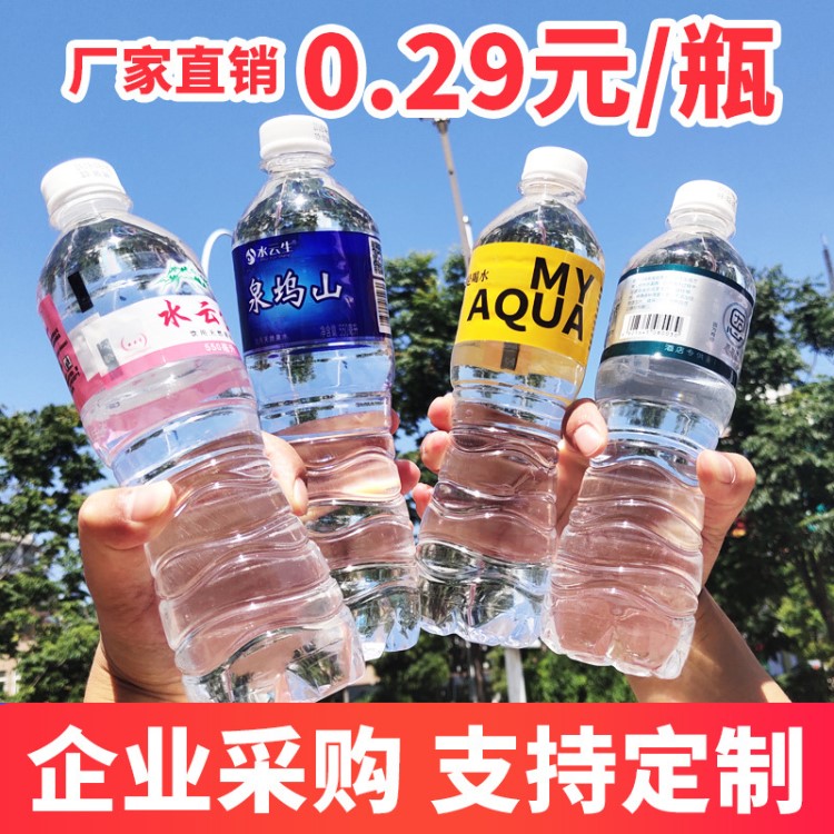 瓶裝凈水24瓶企業(yè)定制會務(wù)會議飲用水礦泉水凈水訂制水