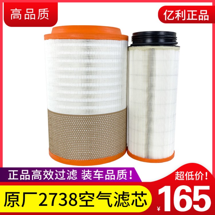 2738空濾一汽青島解放配件悍V天V江淮亮劍空氣濾芯一汽柳特原廠