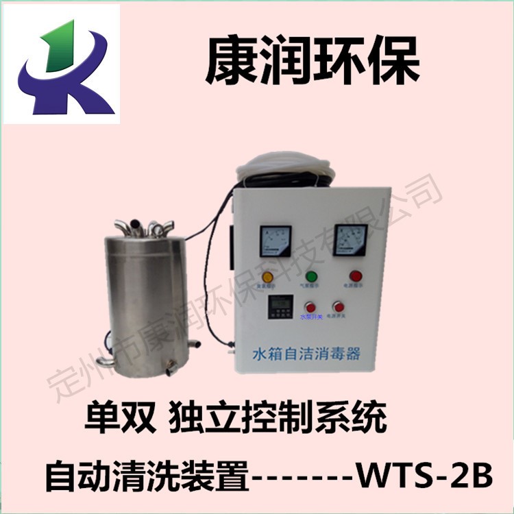水箱自潔消毒器WTS-2A-WTS-2B自清洗裝置自動運行