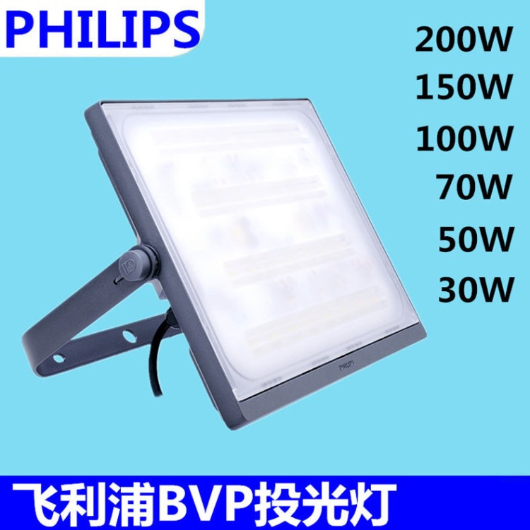 飛利浦LED投光燈戶外防水射燈泛光燈BVP171室外射燈廣告射燈高亮