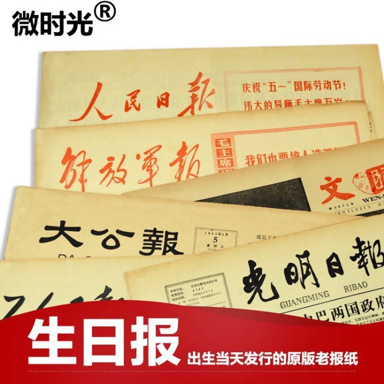 生日報紙80年代90年代后 創(chuàng)意生日禮物送男生女友朋友 情人節(jié)禮品