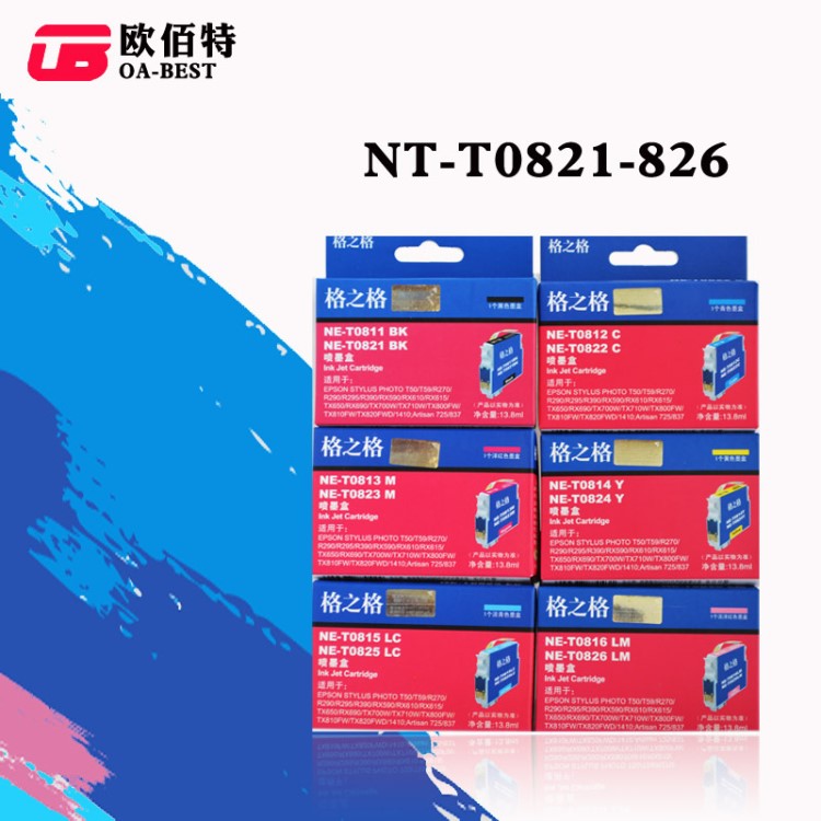 格之格T0821-t0826 適用愛普生R270/R390/RX590/TX810FW/1410墨盒