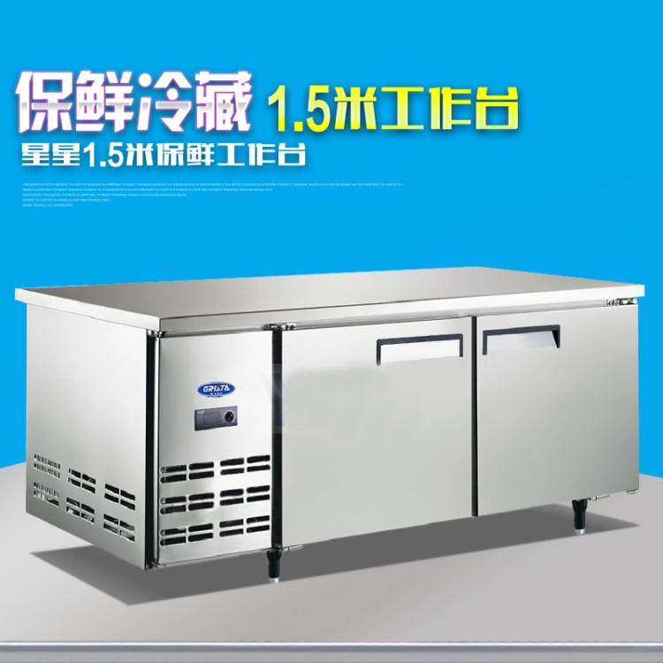 星星TZ300E2-GX商用靠背1.5米保鲜操作台厨房卧式保鲜冷藏冰柜