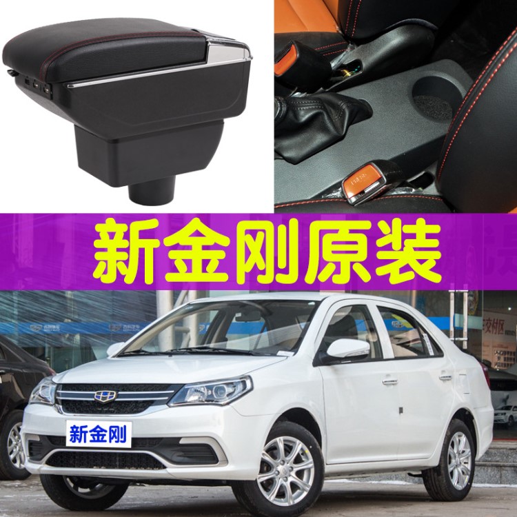 吉利金剛扶手箱 新金剛sc6專用汽車中央扶手箱Geely MK改裝配件