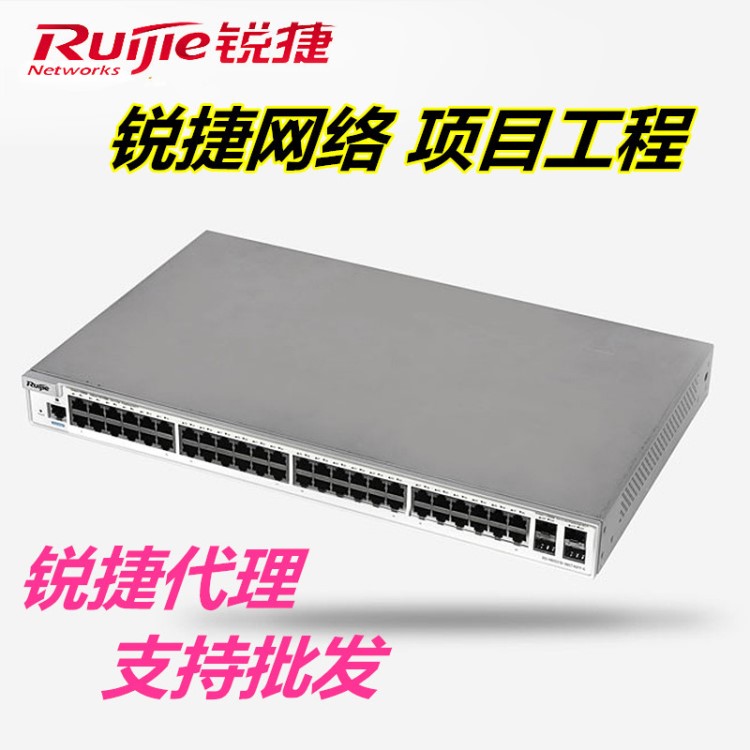 銳捷RG-NBS5710-48GT4SFP-E 48口千兆4個(gè)SFP口 三層管理型交換機(jī)