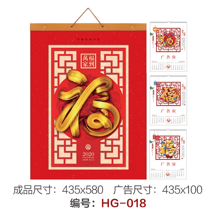 2020鼠年福到万家白卡纸月历定制福字广告挂历专版印刷LOGO二维码