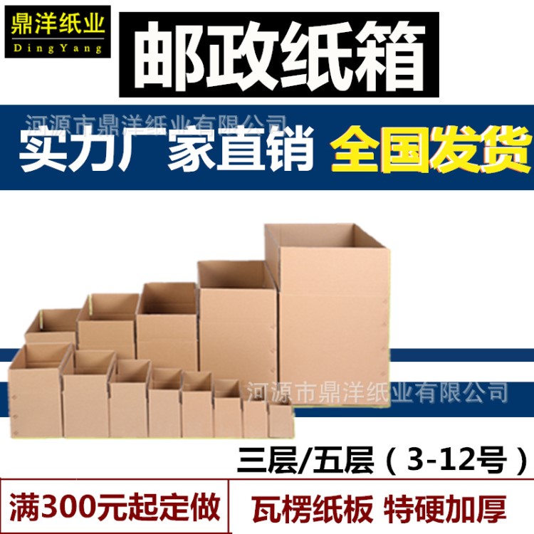 廠家現(xiàn)貨紙箱包裝批發(fā)定做 物流快遞瓦楞紙盒子 郵政打包搬家紙箱