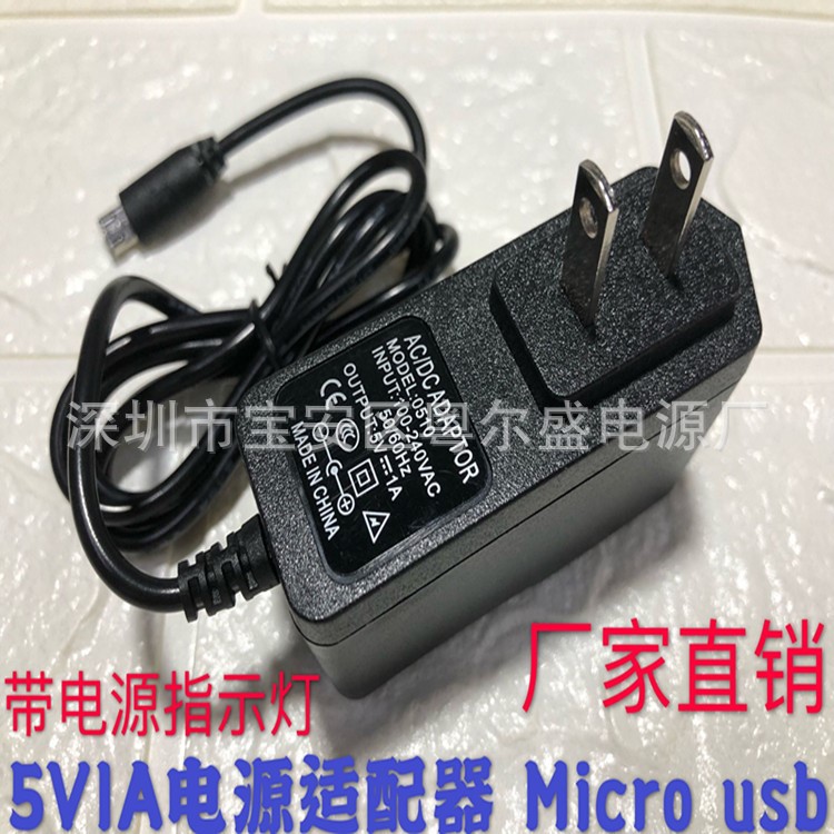 5V1A電源適配器MicroUSB接口 安卓平板電腦充電器 移動電源充電器