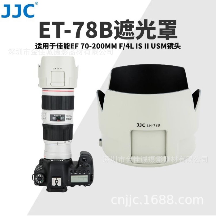 JJC遮光罩ET-78B 適用佳能 70-200 F4 II 長焦鏡頭二代防抖小小白