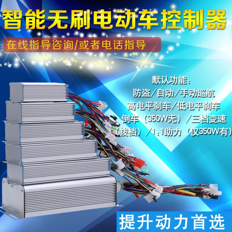 電動(dòng)車(chē)電瓶車(chē)控制器 72v800w850w15管無(wú)刷兩輪三輪車(chē)通用智能雙模