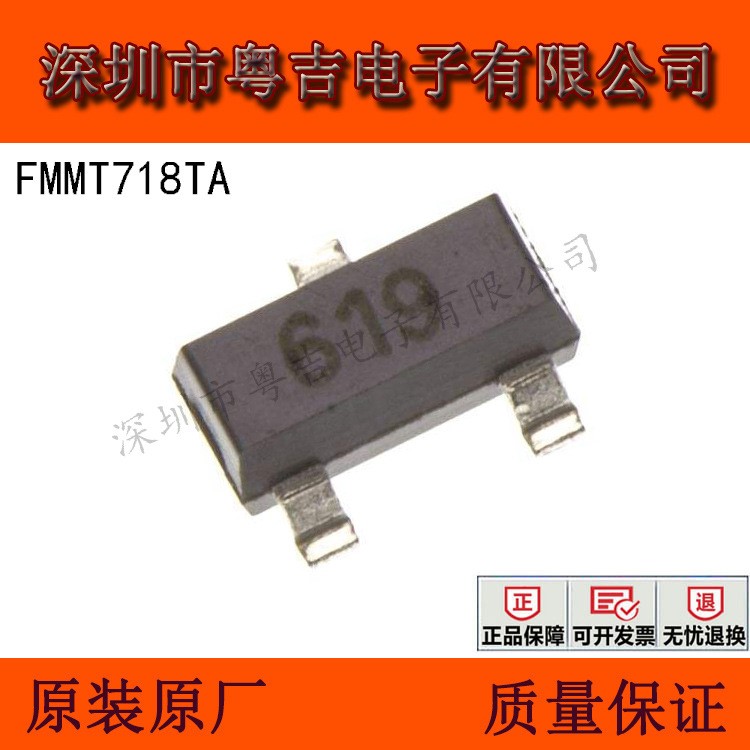 原裝美臺(tái)FMMT718TA PNP硅功率開關(guān)晶體管20V 1.