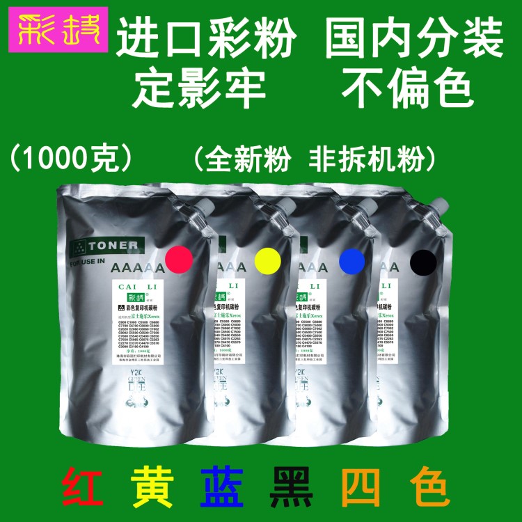 適用 富士施樂(lè) C2260 C2263 C2265 彩色碳粉 黑紅黃藍(lán)色 粉盒墨粉