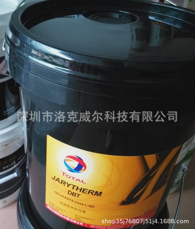 道達爾熱傳導液Total Jarytherm DBT100℃ 200℃300全合成導熱油