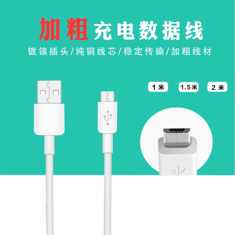 MICRO通用v8接口數(shù)據(jù)線充電線插頭國產(chǎn)安卓智能手機加長頭充電線