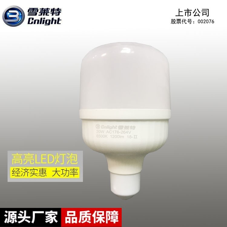雪萊特led 球泡燈 車(chē)庫(kù)燈 20W50W 工礦球泡燈 球泡 led燈泡 批發(fā)