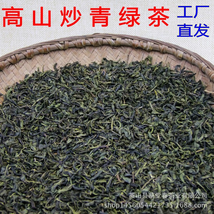 新茶高山炒青绿茶茶头高中低档香茶粗老茶便宜绿茶散装大量批发