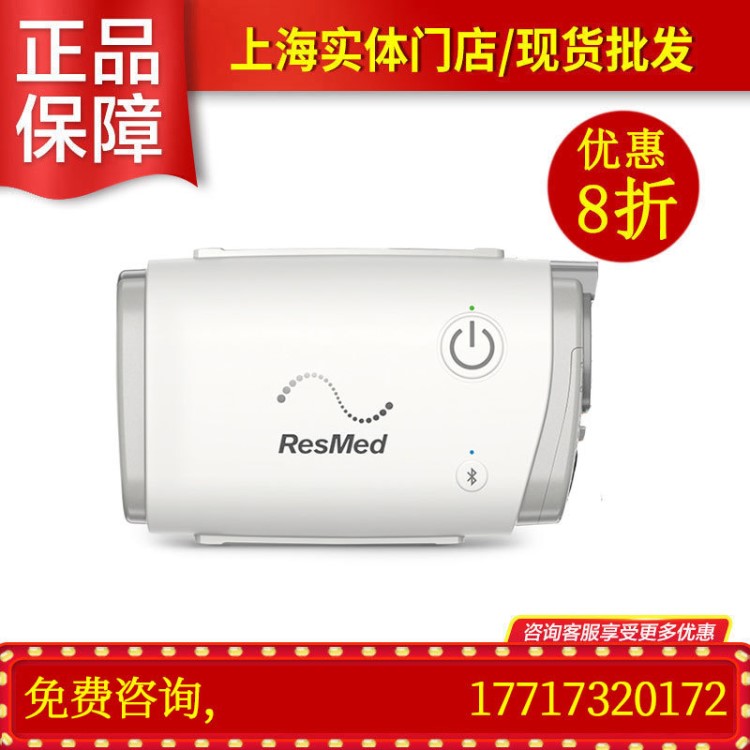 瑞思邁呼吸機家用全自動Airminit醫用無創便攜止鼾器