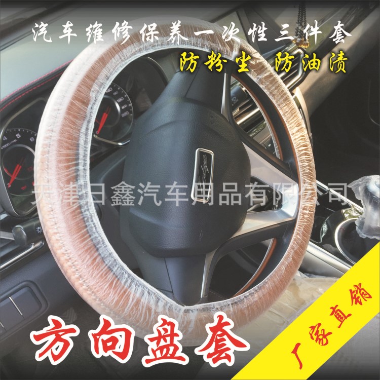 一次性汽車(chē)座墊三件套 4S店汽車(chē)維修美容保養(yǎng)塑料方向盤(pán)保護(hù)套