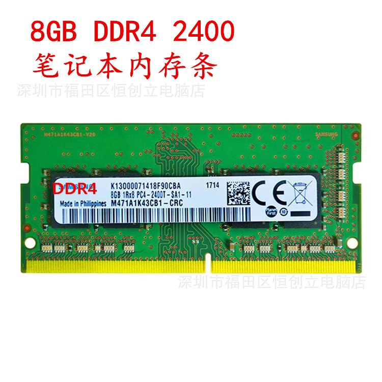 原廠DDR4 2400 8G筆記本內存條8g 適用聯想 惠普 華碩 兼容2133