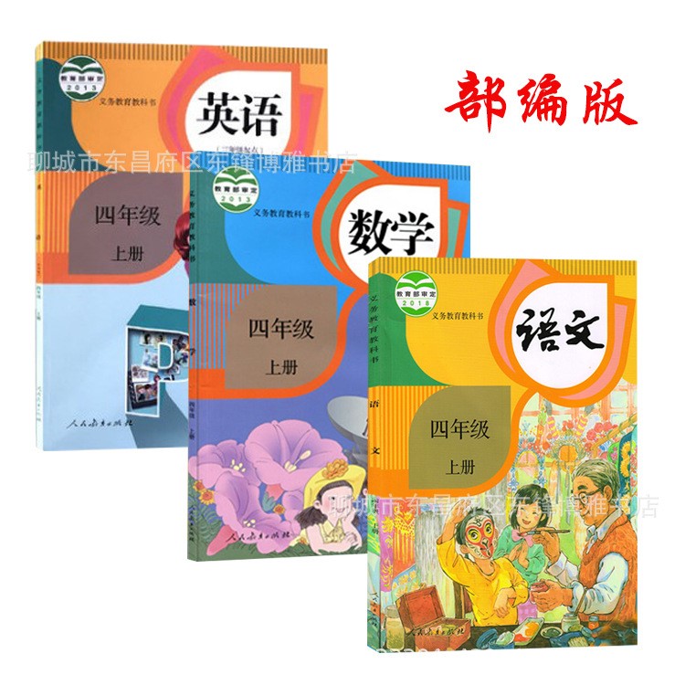 2019年部編版4四年級(jí)上冊(cè)語文數(shù)學(xué)英語教材人教版4年級(jí)上冊(cè)教材書