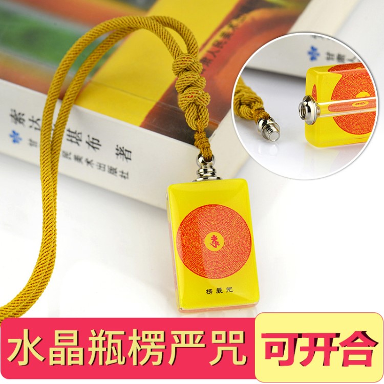 可開合的楞嚴咒水晶瓶掛件吊墜工廠直銷來圖定制掛墜佛教用品批發
