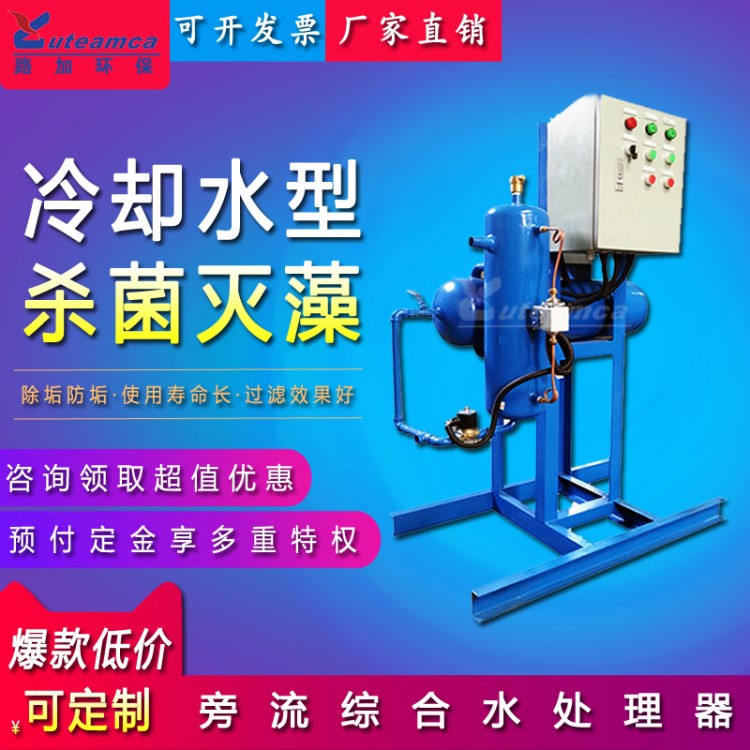 加工定制微晶旁流水處理器 旁流全程水處理 循環(huán)水阻垢防垢旁通水