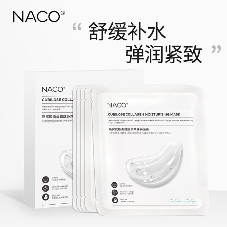 NACO燕窩膠原蛋白肽多效彈潤面膜 女補水保濕面膜5片裝代發